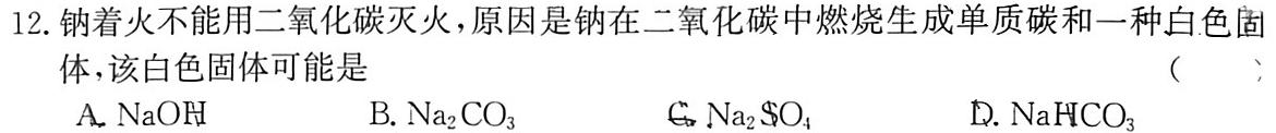 12024届普通高等学校招生统一考试青桐鸣高三12月大联考化学试卷答案