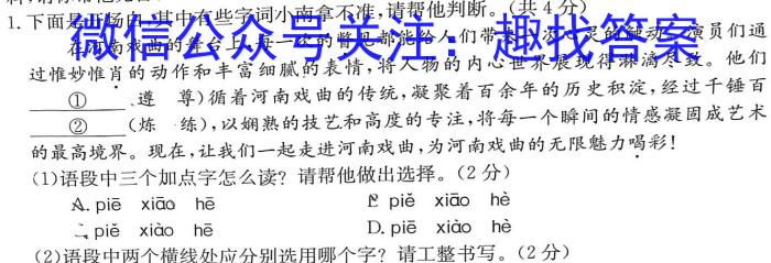 九师联盟 河南省中原名校联盟2024届高三上学期12月教学质量检测语文