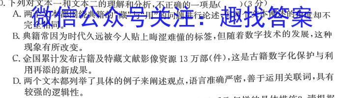 衡水大联考·广东省2023-2024学年高二年级11月联考/语文