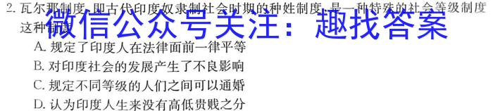 2024年衡水金卷先享题分科综合卷答案新教材二历史