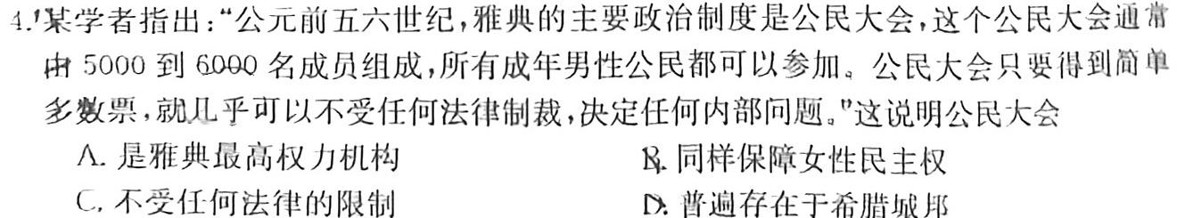 [今日更新]安徽省蚌埠市2023-2024学年第一学期九年级蚌埠G5教研联盟期中考试历史试卷答案