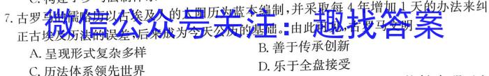 晋文源·山西省2023-2024学年九年级第一学期阶段性质量检测历史
