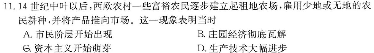 安徽省2023-2024学年度第一学期八年级学科素养练习（二）历史