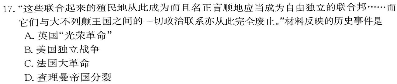 [今日更新]"2024年全国普通高等学校招生统一考试·A区专用 JY高三模拟卷(一)历史试卷答案