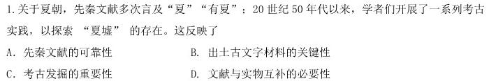 陕西省2024届九年级上学期11月期中联考历史