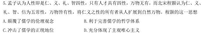 福建省龙岩市一级校联盟2023~2024学年高三第一学期半期考联考(24-108C)政治s