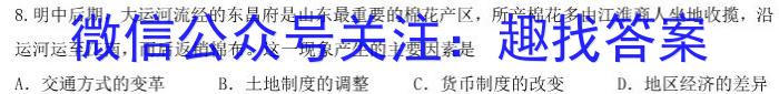 衡中同卷2023-2024学年度高三年级三调考试历史