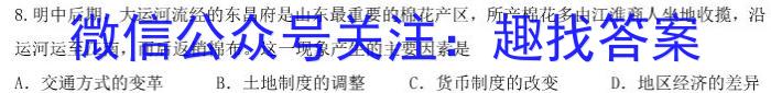 铭师文化 2023~2024学年安徽县中联盟高三12月联考历史试卷答案