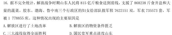 "2024年全国普通高等学校招生统一考试·A区专用 JY高三模拟卷(一)历史