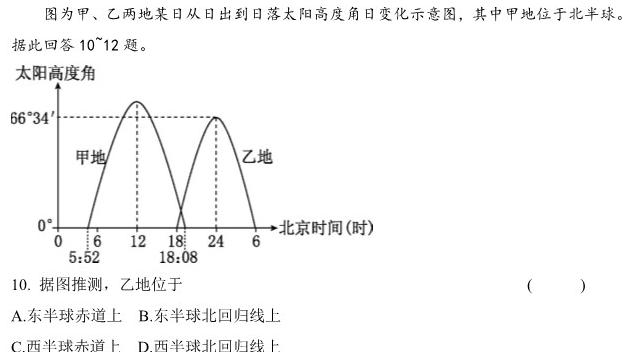 河北省赵县2023-2024学年度第二学期期末学业质量检测八年级地理试卷答案。
