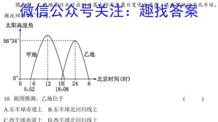 安徽省2023~2024学年度七年级教学素养测评 ✰R-AH地理试卷答案