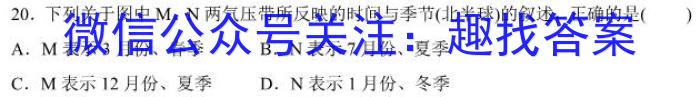 [今日更新]荟聚名师智育英才 2024年普通高等学校招生全国统一考试模拟试题·冲刺卷(一)1地理h