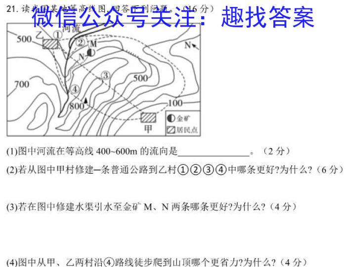 [今日更新]2024届滚动联考04地理h