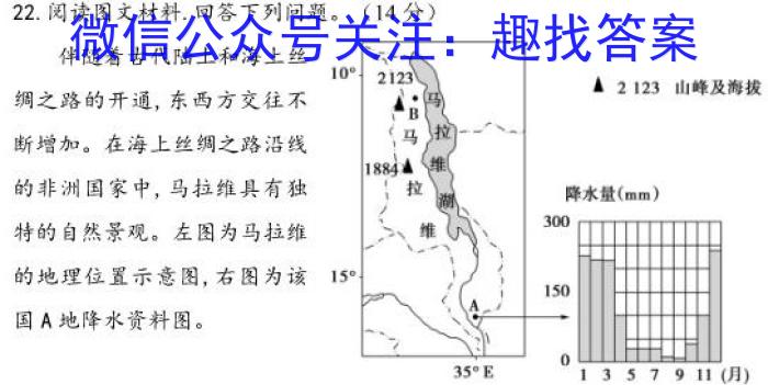 [今日更新]2023-2024学年高二试卷12月百万联考(显微镜)地理h