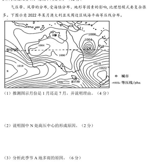 陕西省2023-2024学年度高一年级上学期1月期末联考地理试卷l