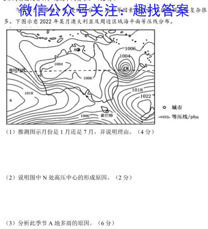 衡水金卷 2023-2024学年度高一年级5月联考地理试卷答案