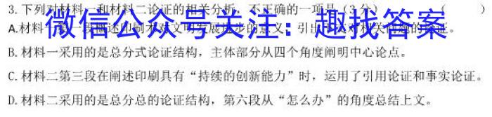 安徽省2023-2024学年第一学期高一年级期中联考/语文