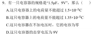 [今日更新]河北省2023-2024学年高二（上）质检联盟第三次月考.物理试卷答案