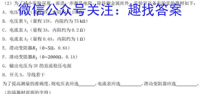 2024届东北三省高三联合模拟考试（12月）q物理