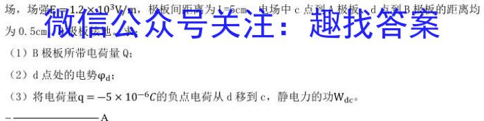 天一大联考 湖南省2024届高三11月联考l物理