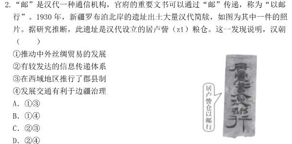 2023-2024学年度上学期高三年级期中考试(HZ)历史