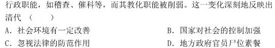 2024届东北三省高三联合模拟考试（12月）历史