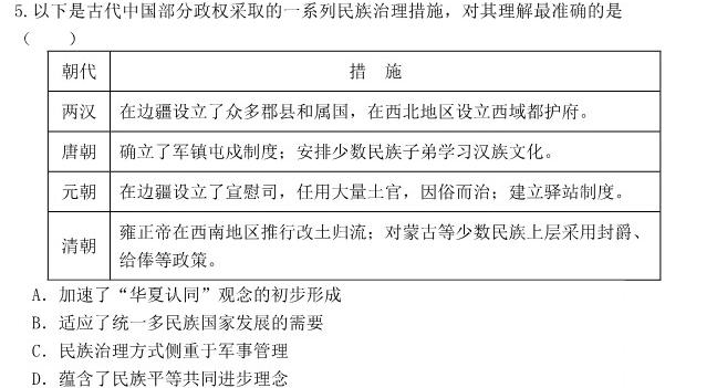 河北省2023-2024学年高一（上）第三次月考历史