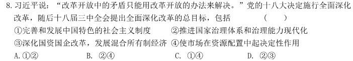 2023-2024学年安徽省九年级上学期阶段性练习(三)思想政治部分