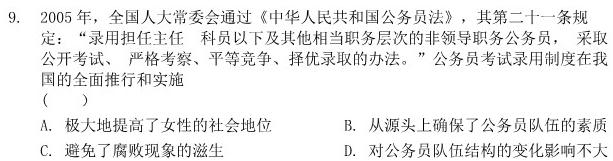 山东省2023-2024学年第一学期学科质量检测（高三）历史