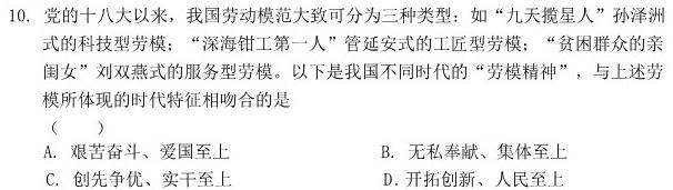 陕西省2023~2024学年度八年级教学素养测评(三) 3L R-SX历史