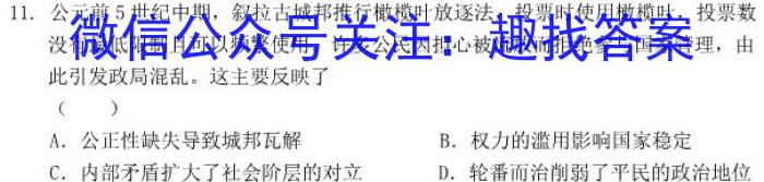 山西省2023-2024学年八年级第一学期期中自主测评（11月）历史试卷