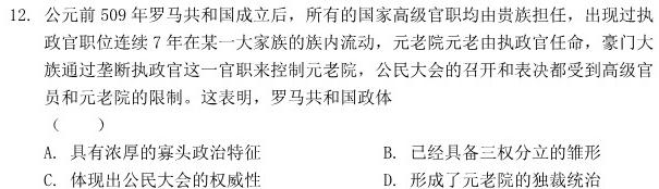 河北省沧衡八校联盟高三年级2023~2024学年上学期期中考试(24-138C)政治s