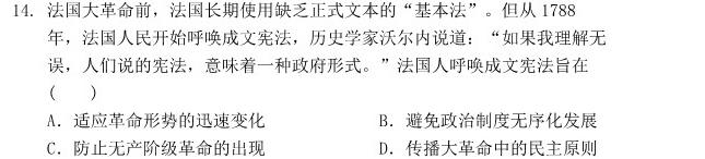 ［广东大联考］广东省2024届高三11月联考历史