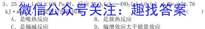 3四川省2024届高三12月联考化学试题