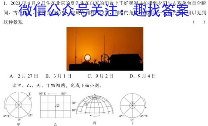 [今日更新]2023-2024学年湖南高一年级期末联合考试地理h