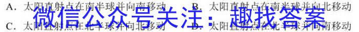 [今日更新]2024届黑龙江高三考试试卷4月联考(⇧)地理h