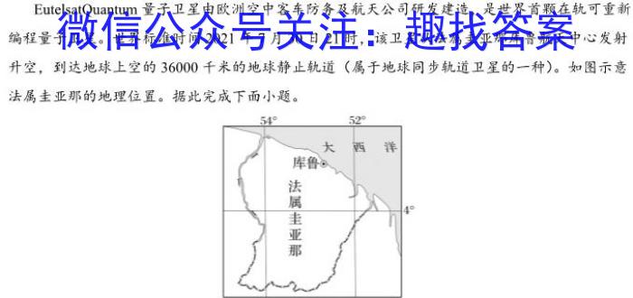 2024届群力考卷压轴卷高三第一次地理试卷答案