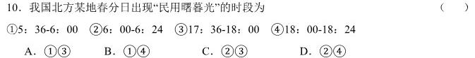 湘东九校高三年级2023年12月联考联评地理试卷l