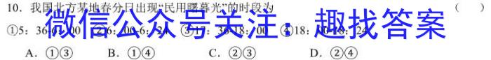 广东省2023~2024学年第二学期高一第一次质量检测(4310A)地理试卷答案