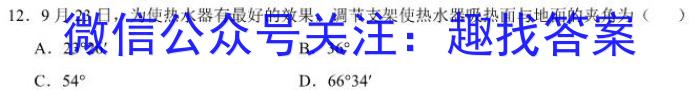 [今日更新]2023-2024学年陕西省高二12月联考(↑↑)地理h