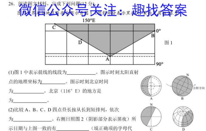 山东省菏泽市2024年5月毕业班教学质量检测地理试卷答案