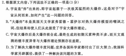 乌江新高考协作体2023-2024学年(上)高三期中学业质量联合调研抽测语文试卷 答案