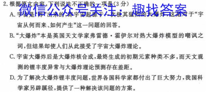 陕西省2023~2024学年度九年级期中教学素养测评(二) 2L R-SX语文