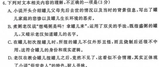陕西省2023~2024学年度七年级教学素养测评(三) 3L R-SX语文试卷 答案