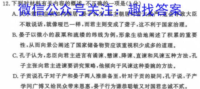 云南省楚雄州中小学2023~2024学年高三上学期期中教育学业质量监测(24-59C)语文