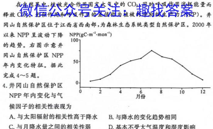 2024河南中考仿真模拟试卷(二)地理.试题