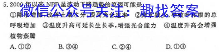 [今日更新]三重教育2023-2024学年高三年级2月联考地理h