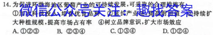 河北省雄安新区2023-2024学年第二学期八年级期末学业质量监测地理试卷答案