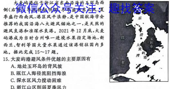 [今日更新]安徽省滁州市天长市2023-2024学年度（上）八年级第二次质量检测地理h