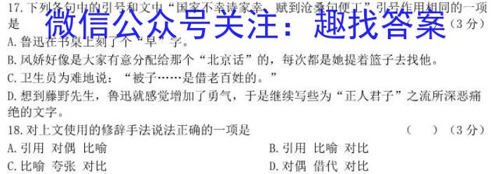 安徽省2023-2024学年度高一上学期期中考试(24023A)语文